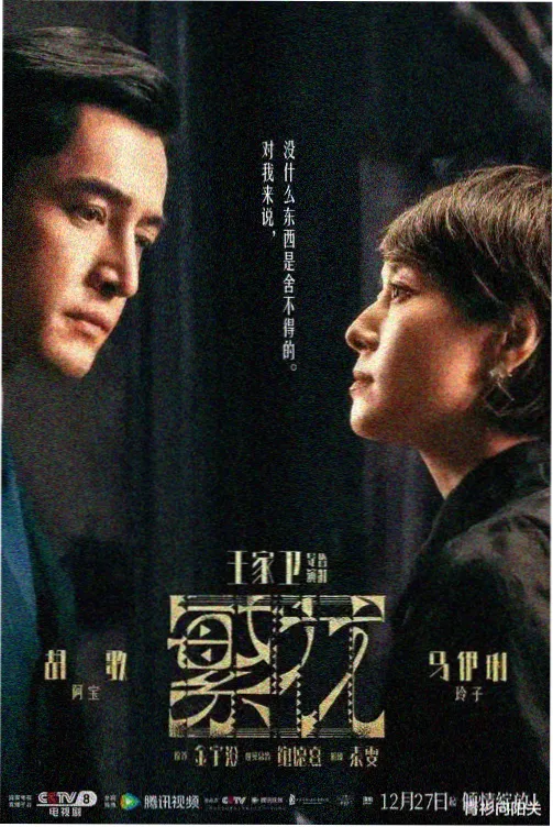 雾海归舟录长篇剧集标本卡封面